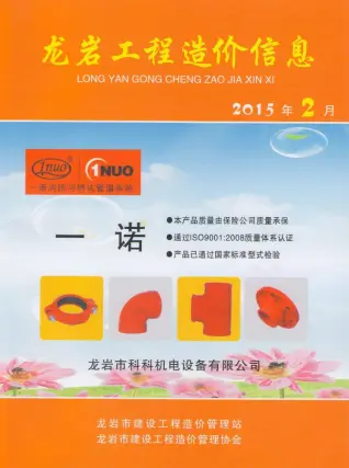 2015年第2期龙岩造价信息