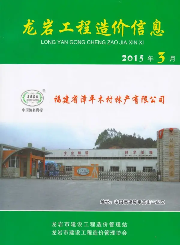 龙岩市2015年3期信息价PDF扫描件