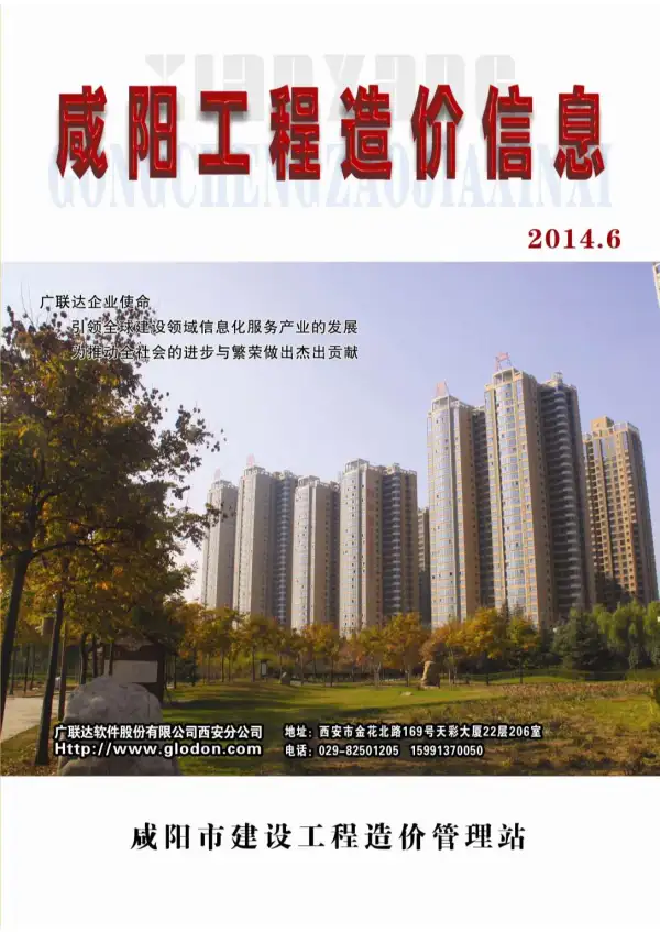 咸阳市2014年6期信息价PDF扫描件