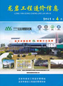 龙岩2015年4期造价信息电子版
