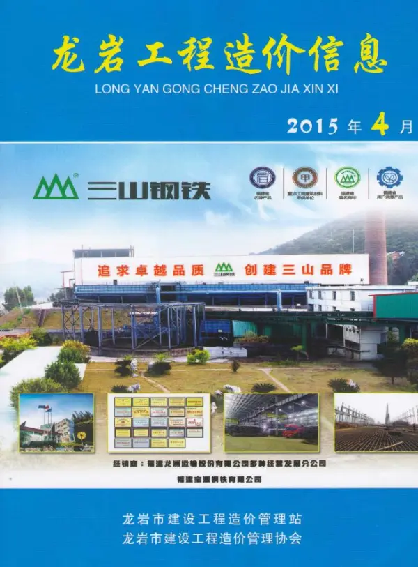 龙岩市2015年4期信息价PDF扫描件