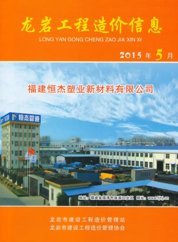 龙岩市2015年5期信息价PDF扫描件