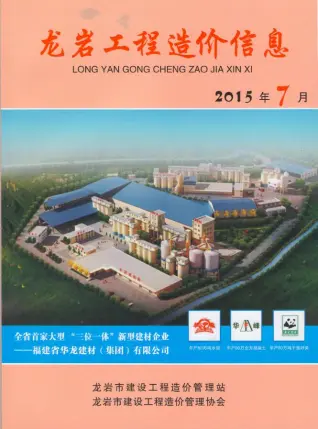 龙岩2015年7月造价信息