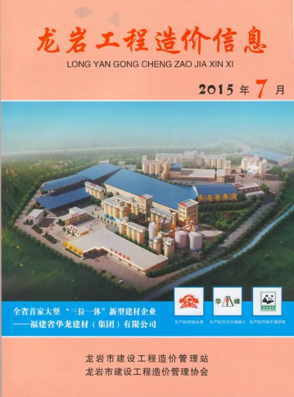 龙岩市2015年7月信息价PDF扫描件
