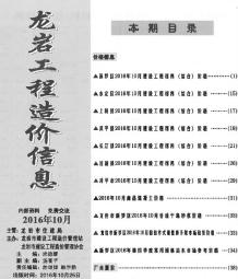 龙岩2016年10期造价信息电子版