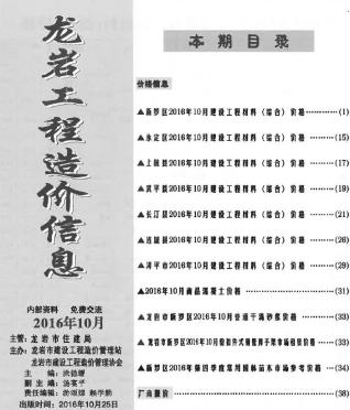 龙岩市2016年10月建设工程造价信息工程信息价电子版PDF