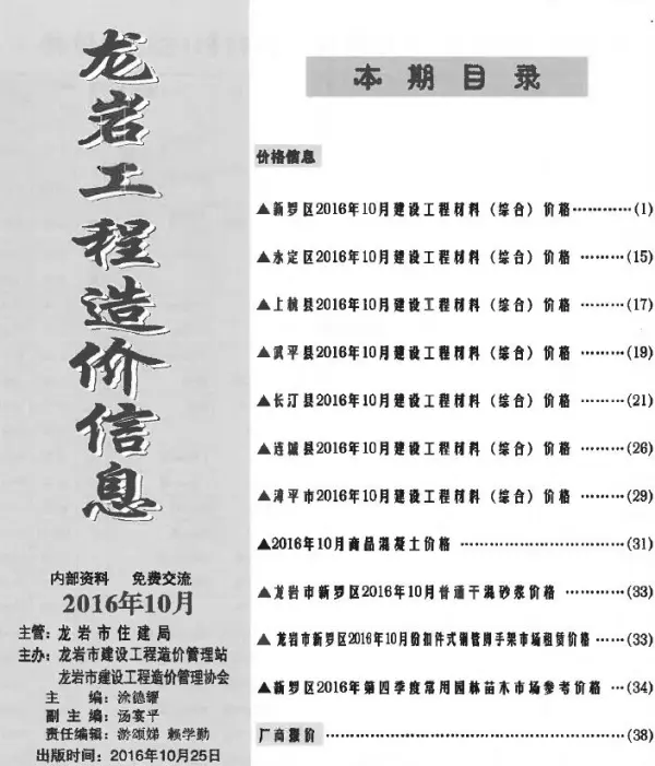 龙岩市2016年10月信息价PDF扫描件