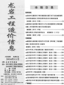 龙岩2016年11期造价信息电子版