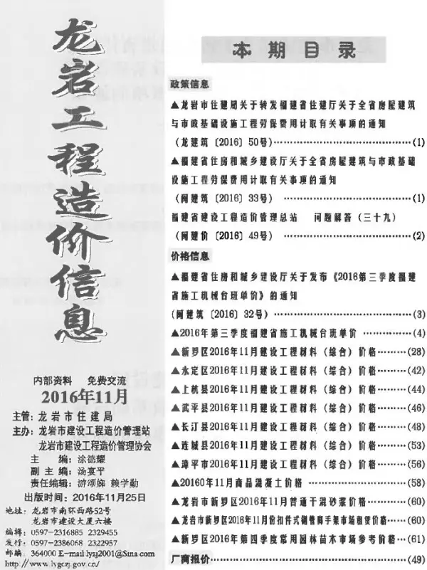 龙岩市2016年11月信息价PDF扫描件