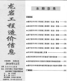 龙岩2016年12期造价信息电子版