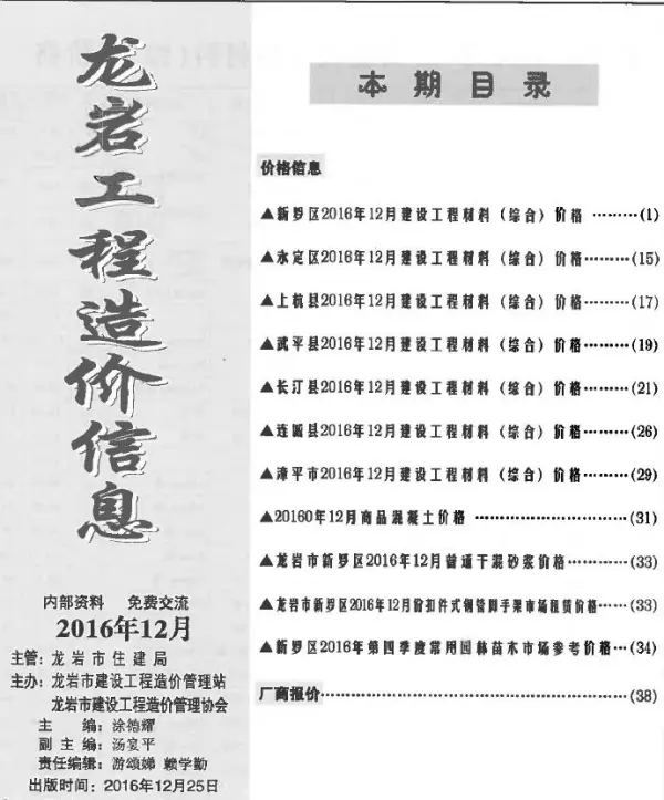 龙岩市2016年12月信息价PDF扫描件