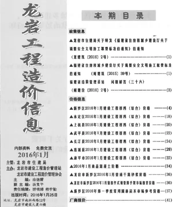 龙岩市2016年1期信息价PDF扫描件