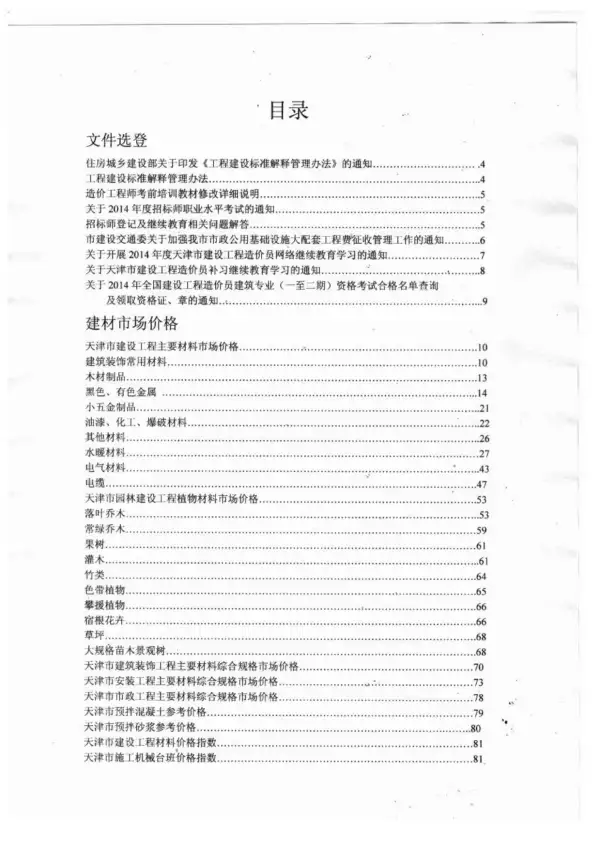 天津市2014年6期信息价PDF扫描件