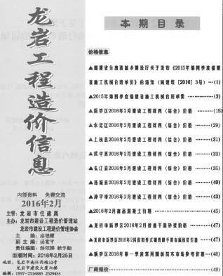 龙岩市2016年2期建设工程造价信息工程信息价电子版PDF