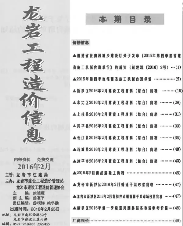 龙岩市2016年2期信息价PDF扫描件