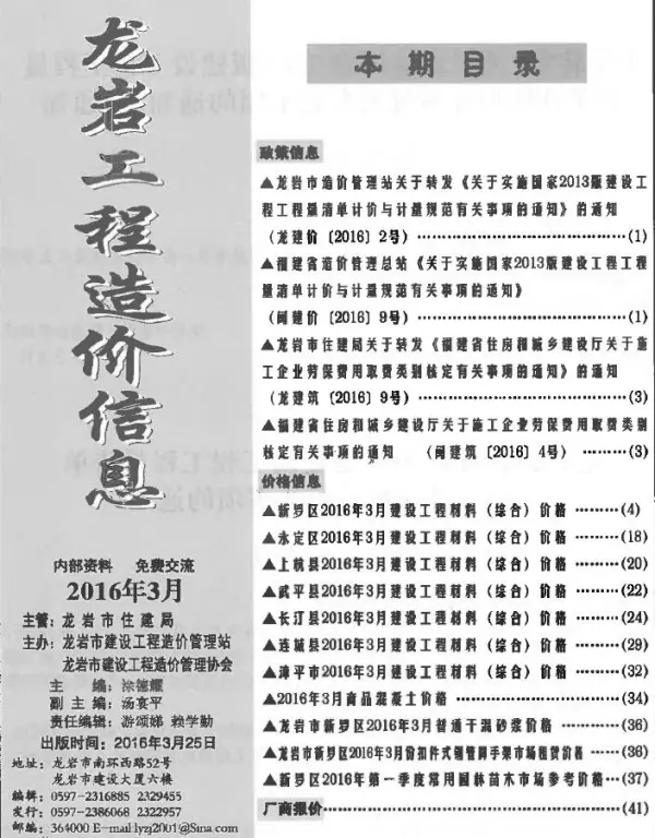 龙岩市2016年3期信息价PDF扫描件