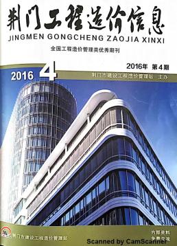 荆门2016年4月造价信息