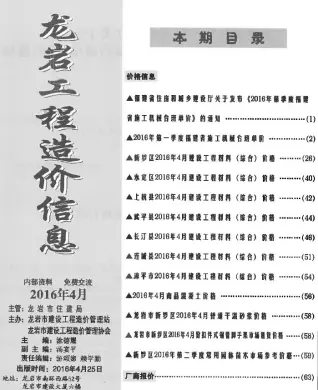龙岩2016年第4期造价信息
