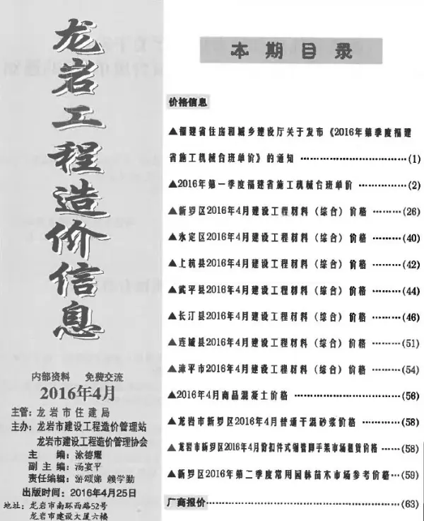 龙岩市2016年4期信息价PDF扫描件