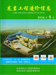 龙岩2016年5期造价信息电子版