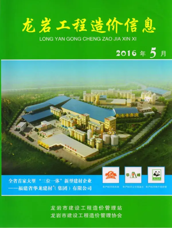 龙岩市2016年5期信息价PDF扫描件