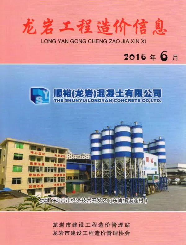 龙岩市2016年6期信息价PDF扫描件