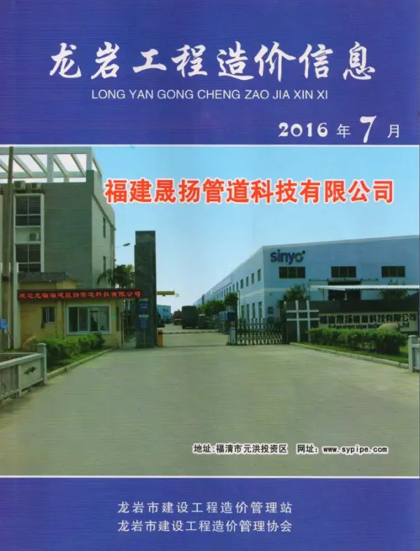 龙岩市2016年7月信息价PDF扫描件