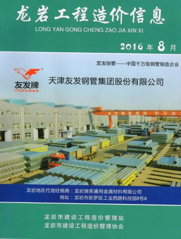 龙岩市2016年8月信息价PDF扫描件