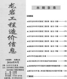 龙岩2016年9期造价信息电子版
