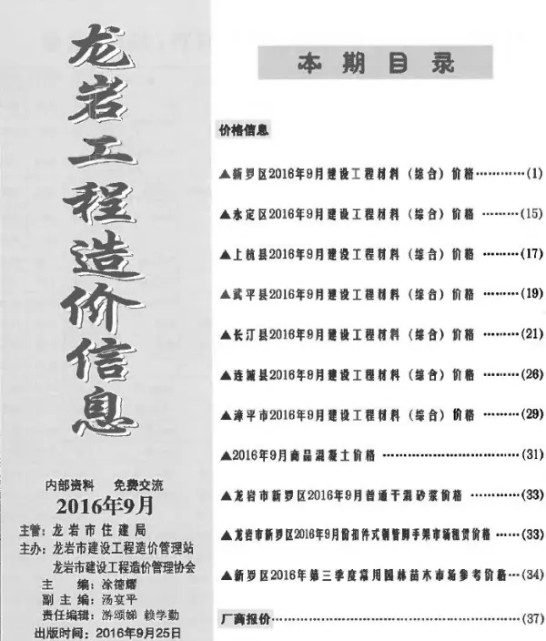 龙岩市2016年9月信息价PDF扫描件