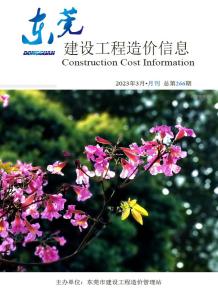 东莞2023年3月造价信息电子版