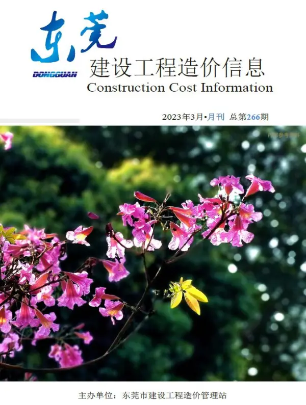 东莞市2023年3月信息价PDF扫描件