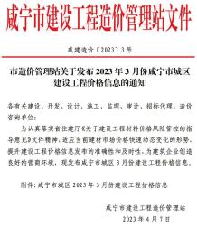 咸宁2023年3月造价信息电子版