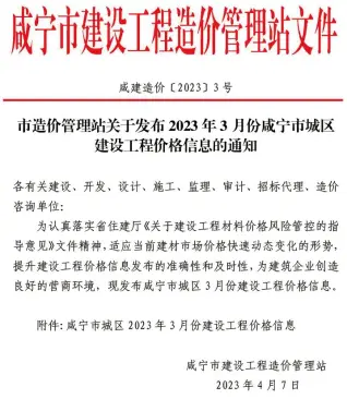 2023年3月咸宁电子版建筑信息价