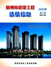 梧州2023年3月造价信息电子版