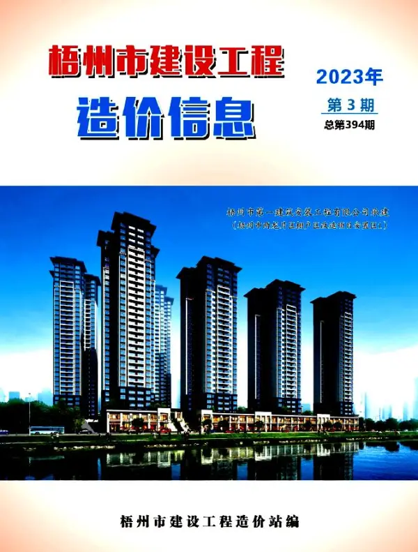 梧州市2023年3月信息价PDF扫描件