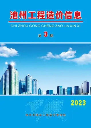 池州市2023年3月造价信息PDF期刊