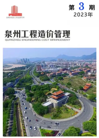 泉州市2023年3月造价信息PDF期刊