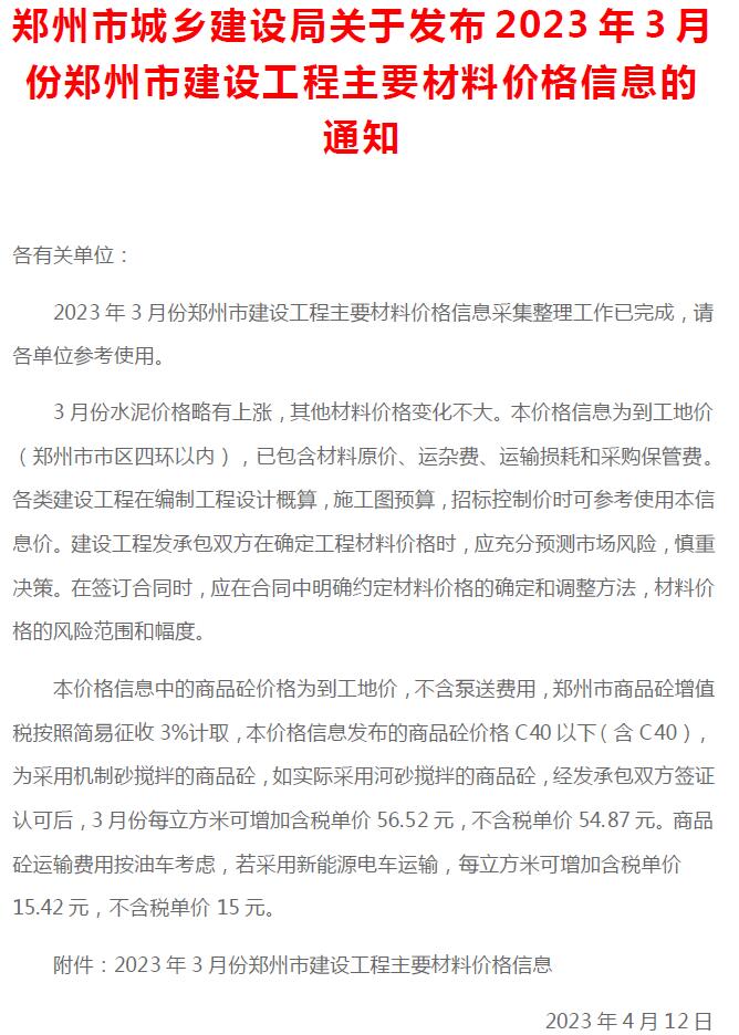 郑州市2023年3月工程结算依据