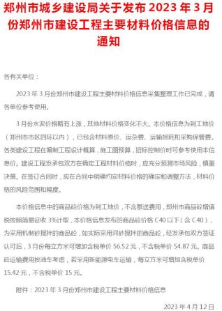 郑州建设工程材料价格信息2023年3月