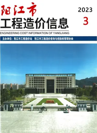 阳江市2023年3月电子版造价信息期刊封面