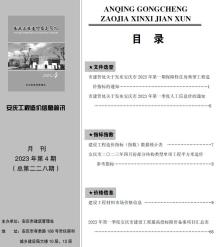 安庆2023年4月造价信息电子版