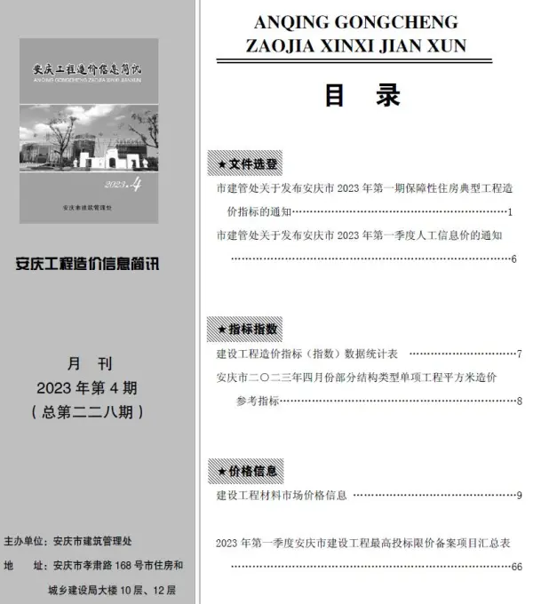 安庆市2023年4月信息价PDF扫描件