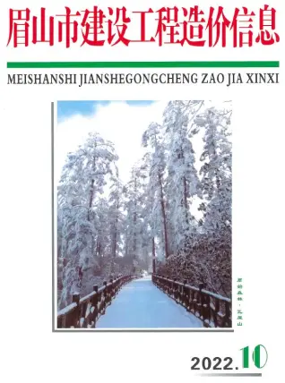 2022年眉山市造价信息