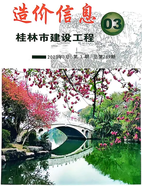 桂林市2023年3月信息价PDF扫描件