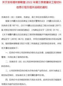 锡林郭勒2022年3期7、8、9月造价信息电子版