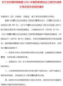 锡林郭勒2022年4期10、11、12月造价信息电子版