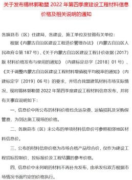 锡林郭勒2022年4月造价信息