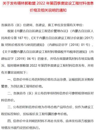 锡林郭勒2022信息价电子版