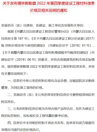 2022年4期10、11、12月锡林郭勒造价信息电子版